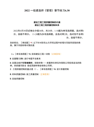 2022一级建造师《管理》章节练习6.30.docx