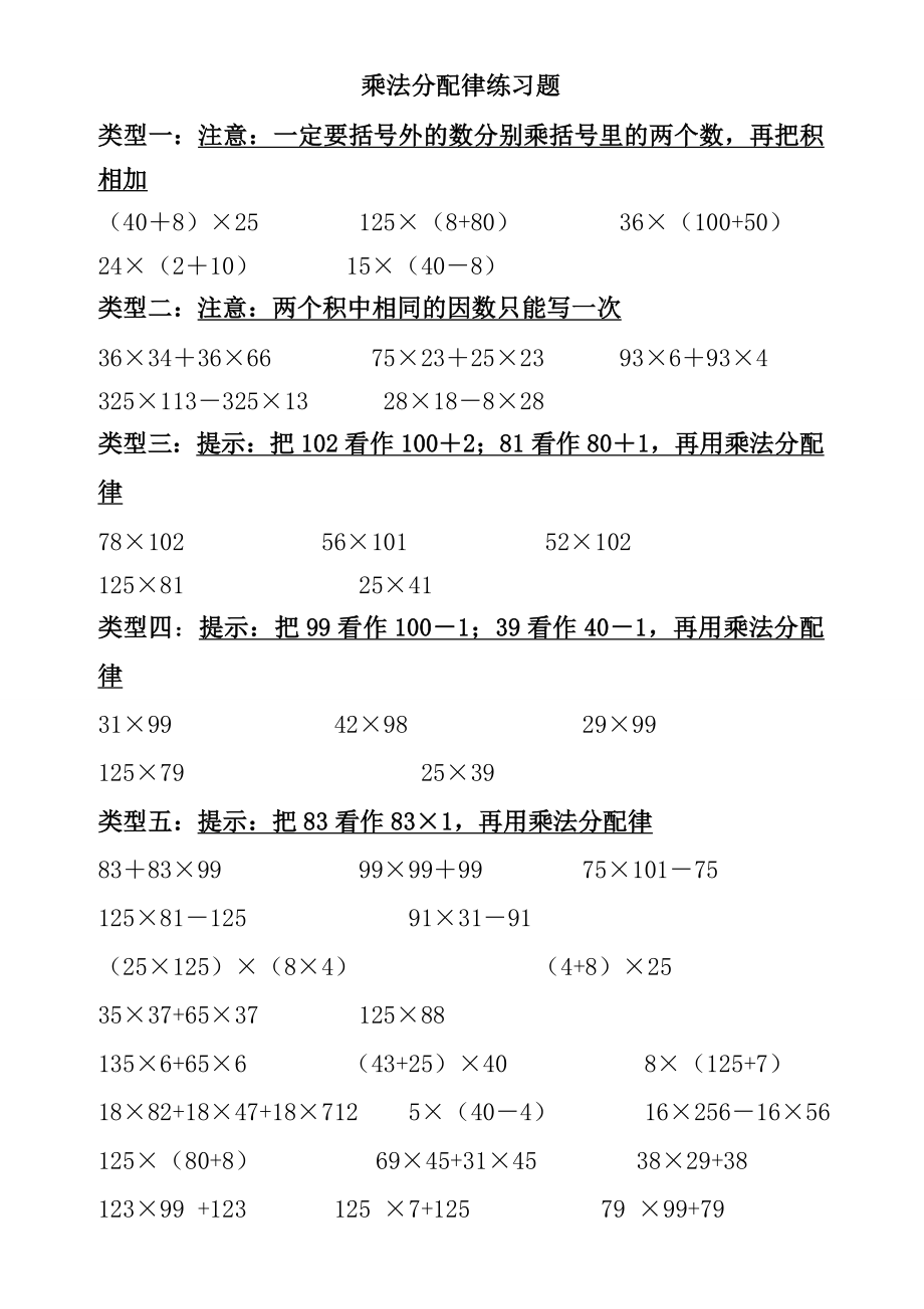 乘法分配律计算题50道(3页).doc_第2页