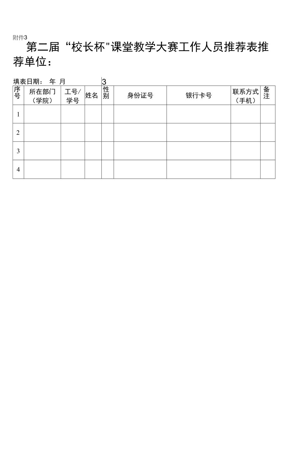 “校长杯”课堂教学大赛评分标准.docx_第2页