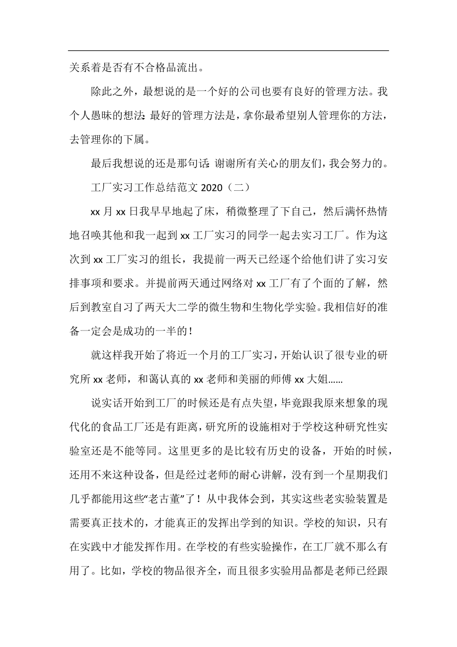 工厂实习工作总结范文2020.docx_第2页