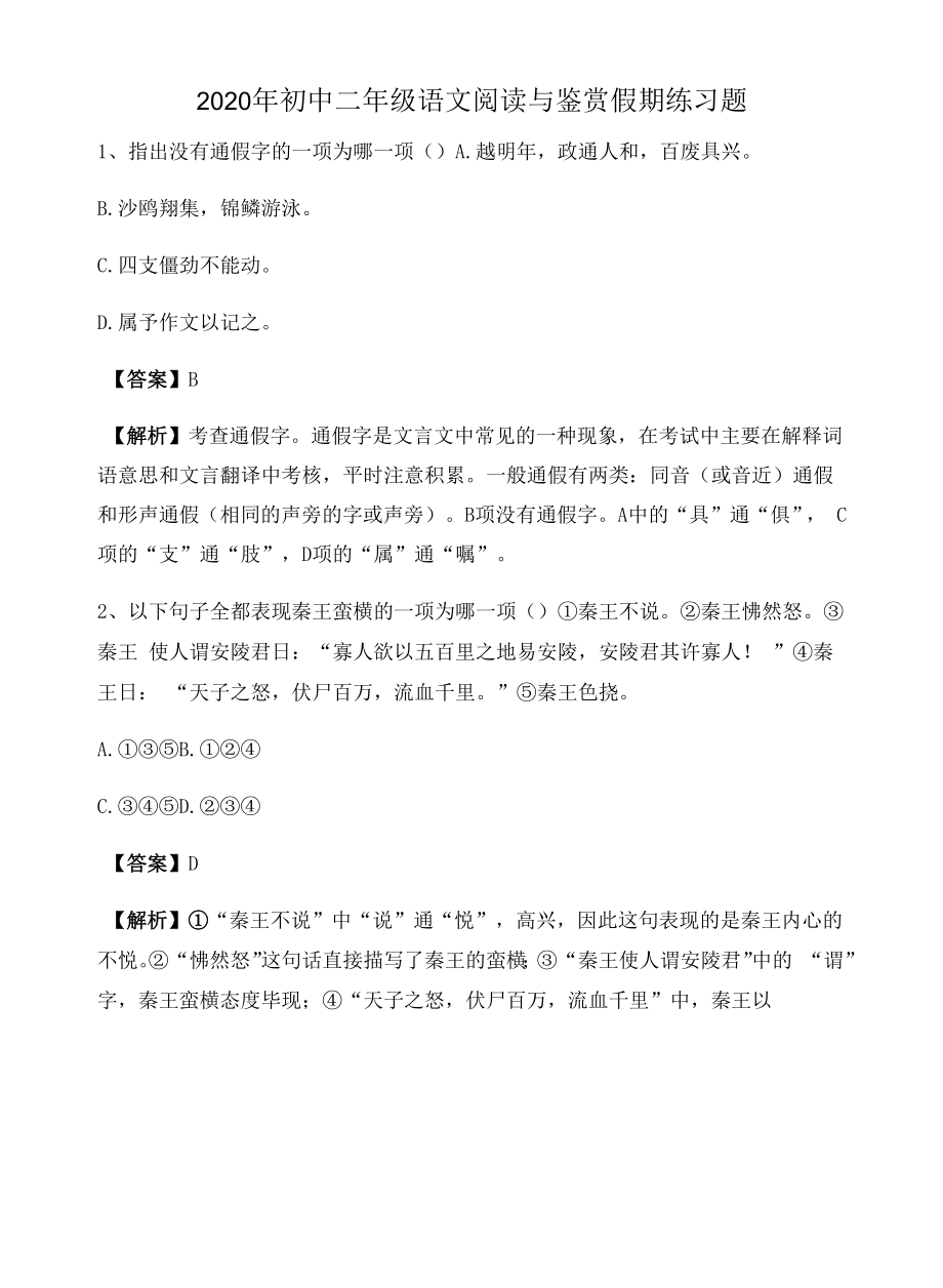 2020年初中二年级语文阅读与鉴赏假期练习题2628.docx_第1页