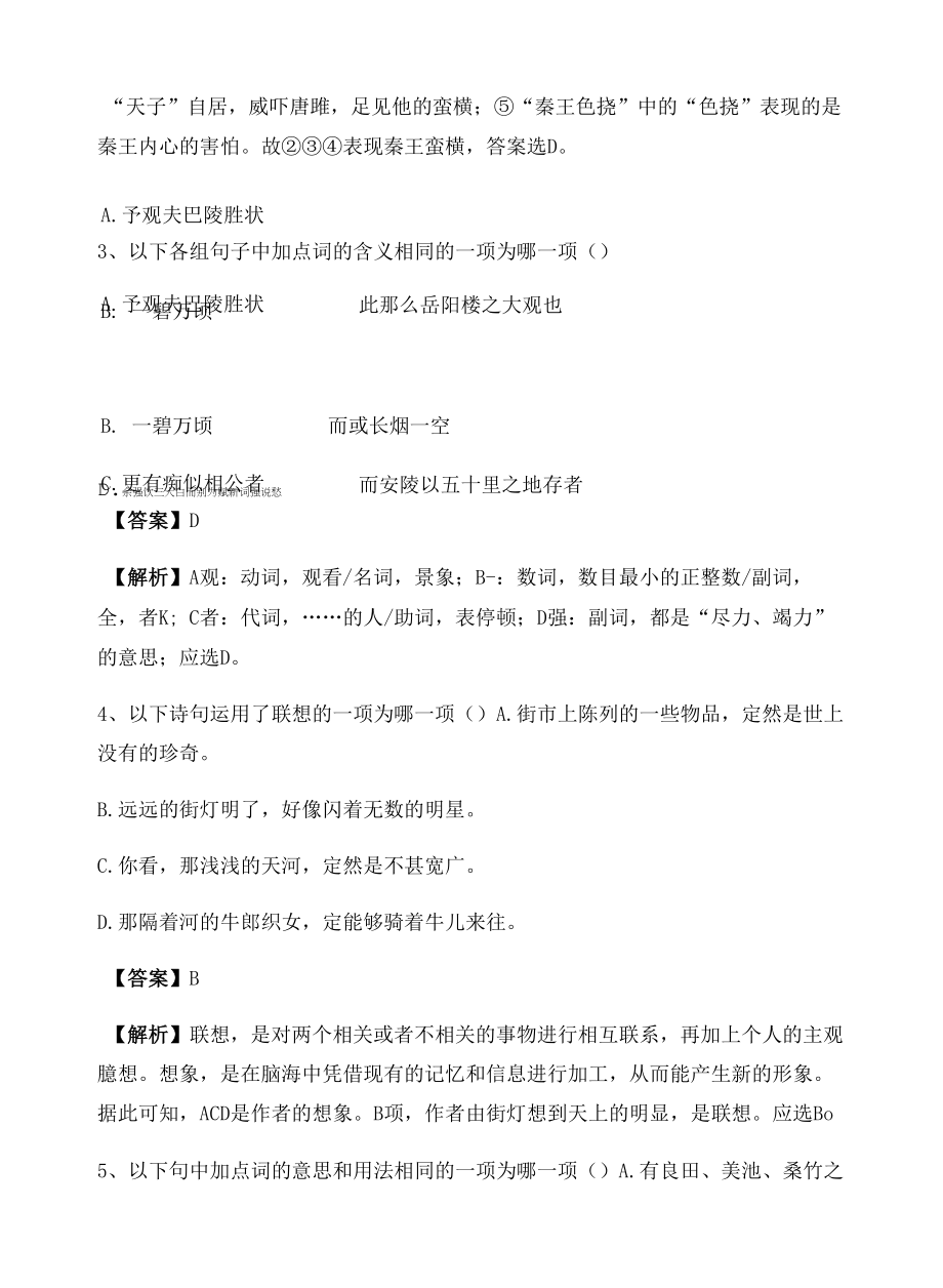 2020年初中二年级语文阅读与鉴赏假期练习题2628.docx_第2页