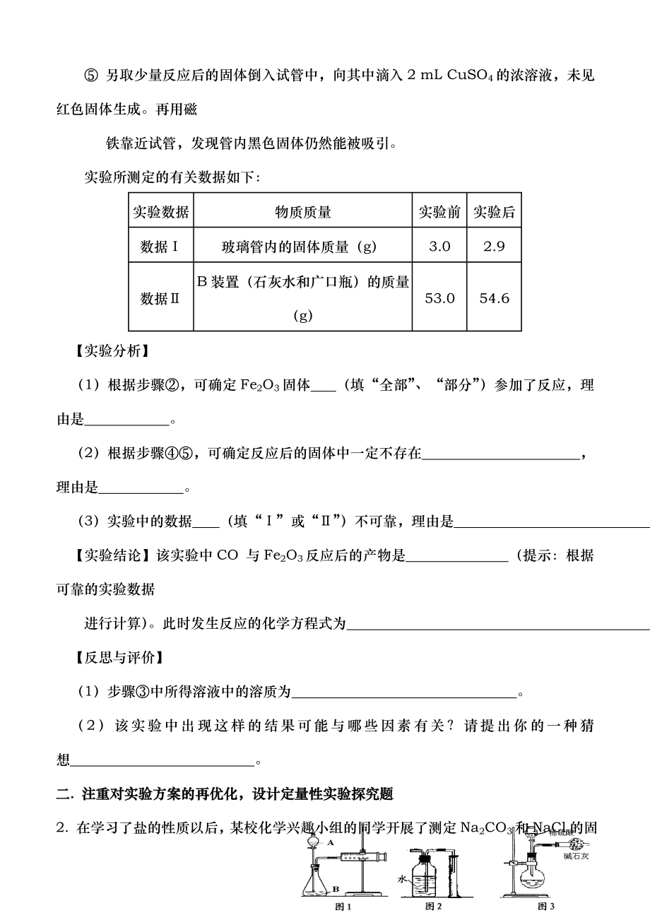 初中化学实验探究题的设计新视角汇总.doc_第2页