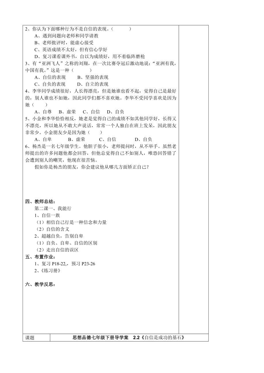 思想品德七年级下册第二课扬起自信的风帆导学案培协.docx_第2页