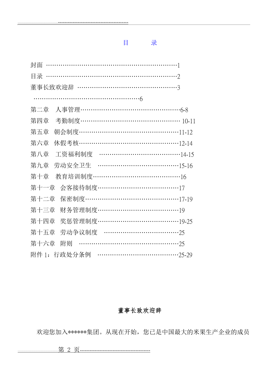 员工手册范本(29页).doc_第2页