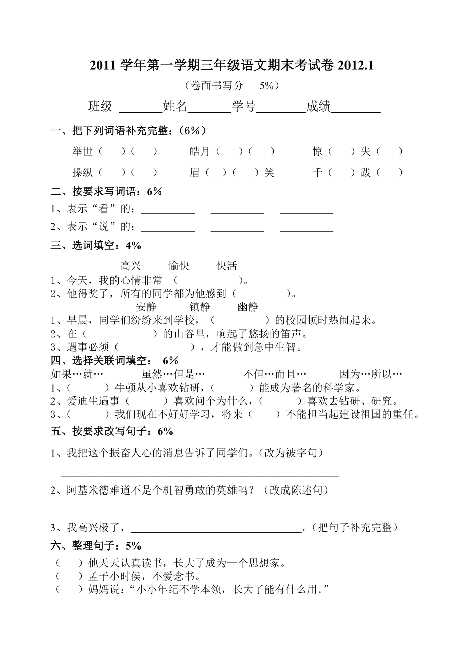 三年级第一学期语文期末试卷.doc_第1页