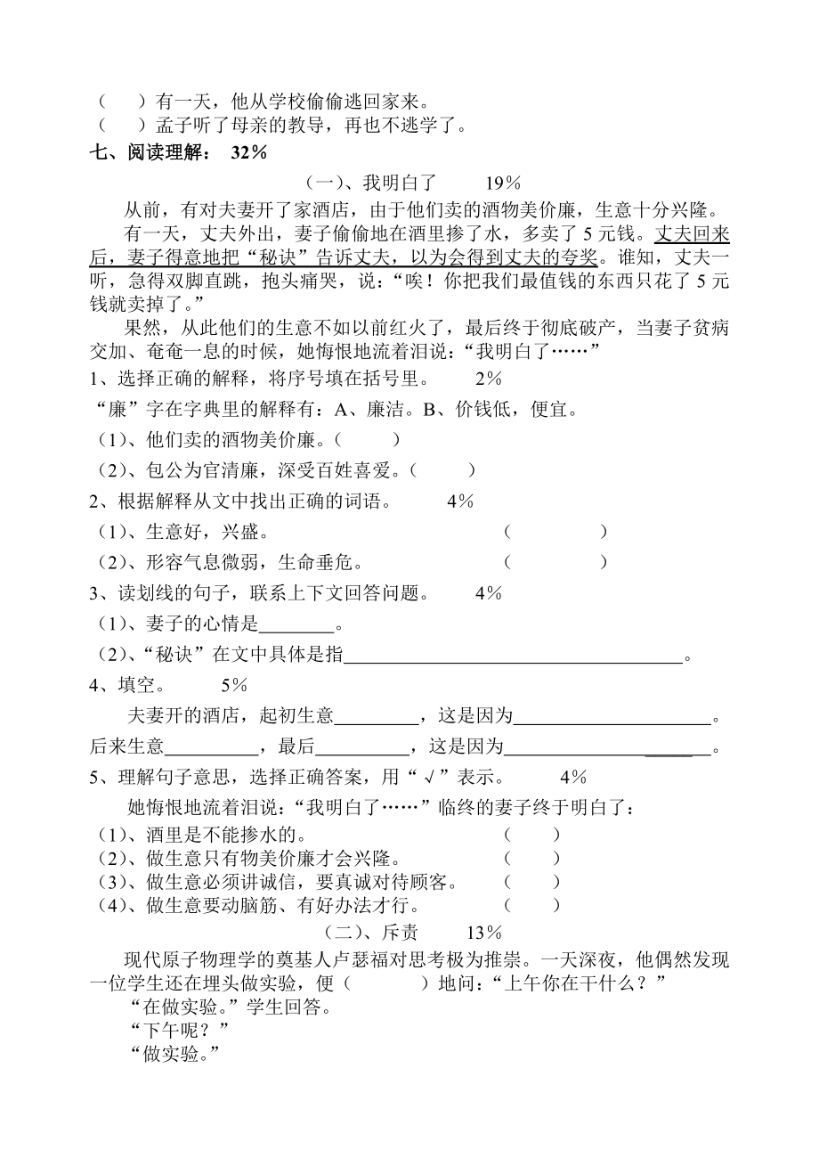 三年级第一学期语文期末试卷.doc_第2页