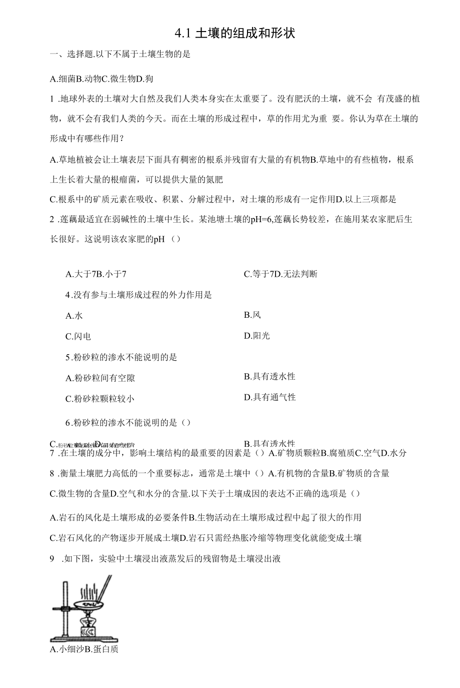 4.1 土壤的组成和形状 课时练习 （含答案）.docx_第1页