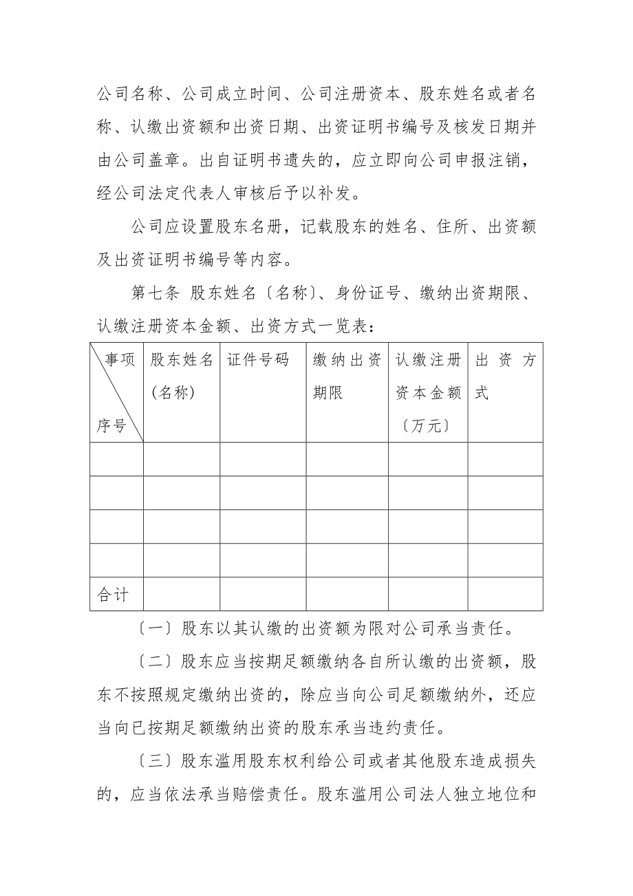 有限公司章程认缴制.docx_第2页