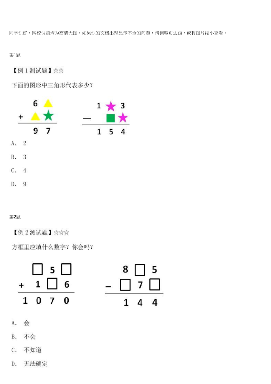 一年级奥数之数字游戏测试题.docx_第1页