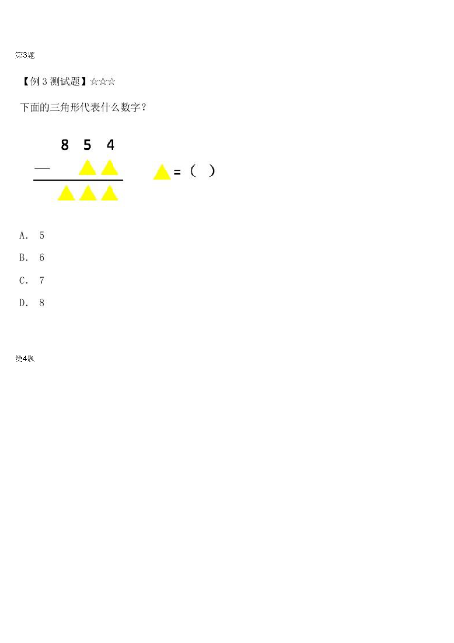 一年级奥数之数字游戏测试题.docx_第2页