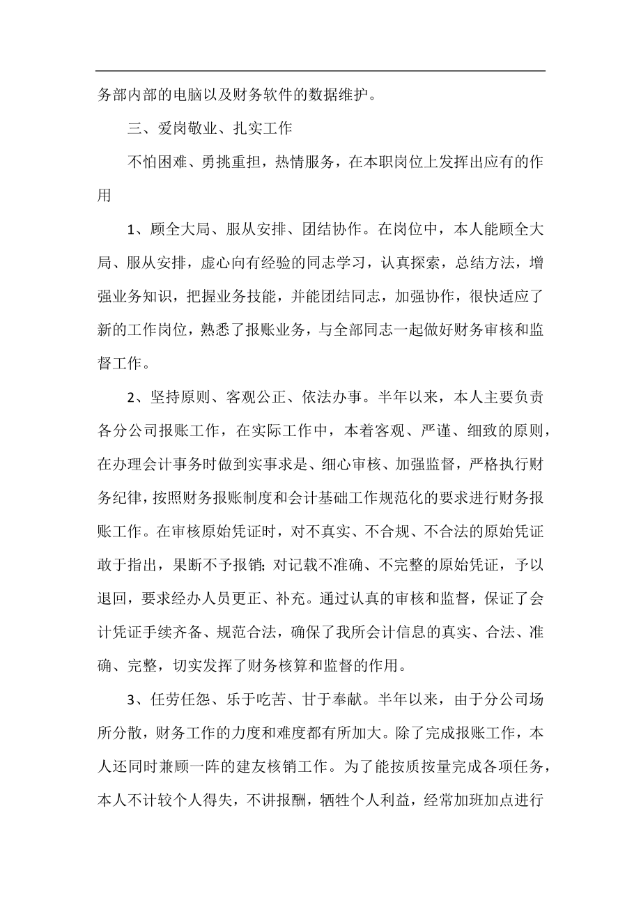 2020企业财务上半年工作总结.docx_第2页