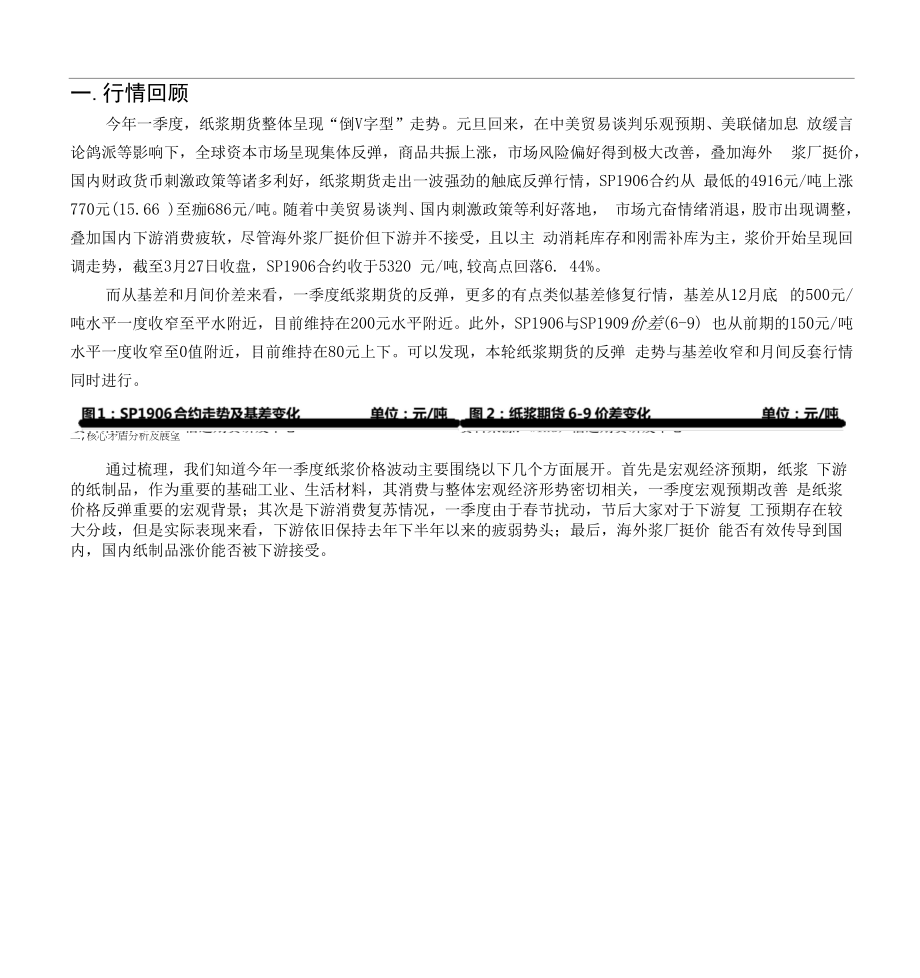 纸浆季报：进入主动去库阶段浆价维持偏弱格局.docx_第1页