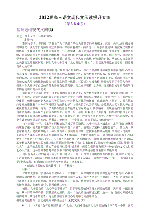 2022届高三语文现代文阅读提升专练 第364练（含答案）.docx