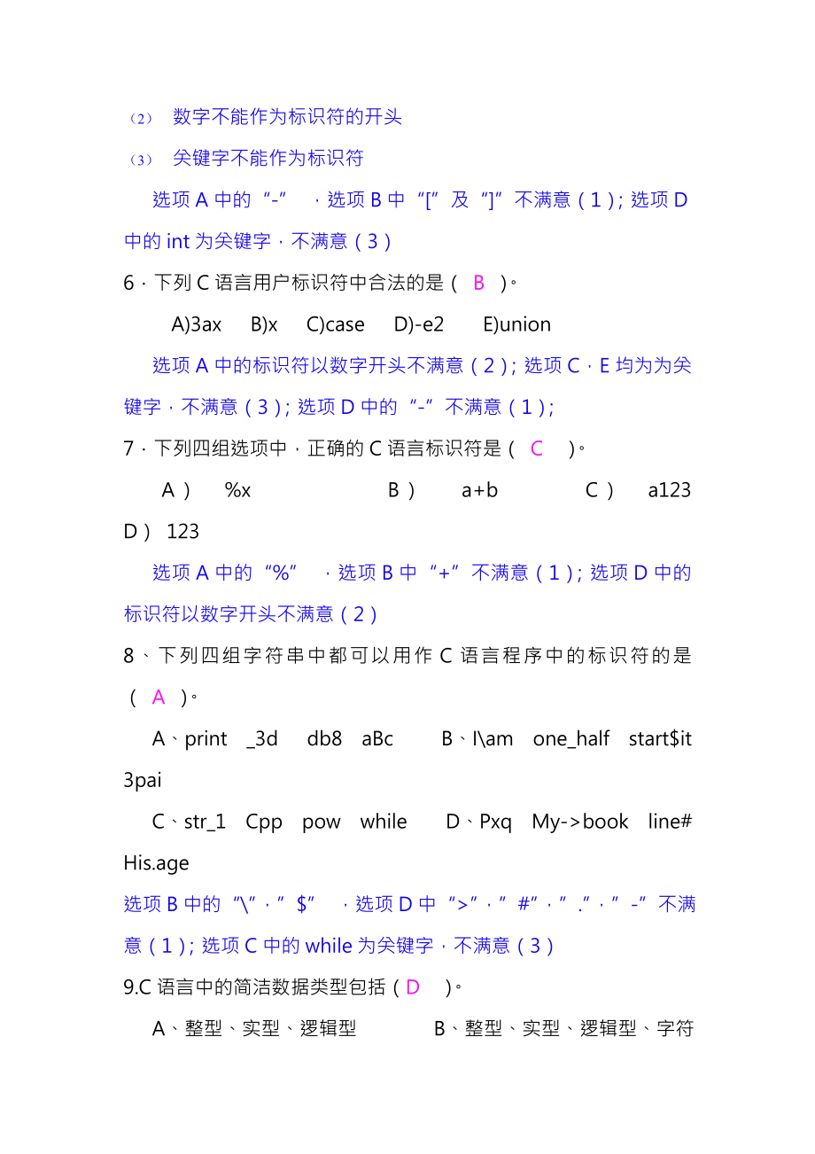 大学C语言期末考试练习题带详解复习资料.docx_第2页