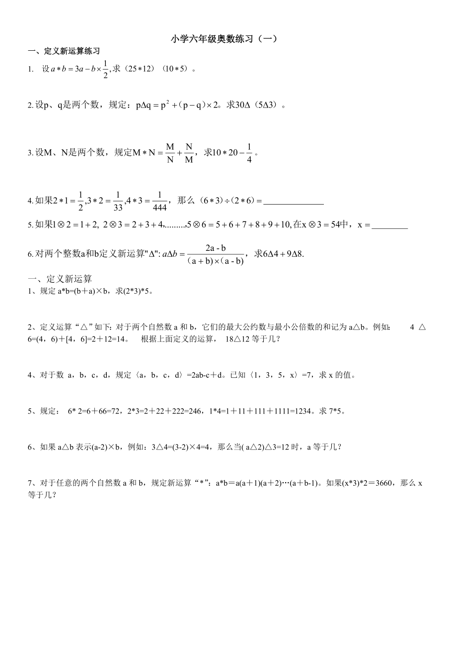 六年级奥数专项训练.doc_第1页