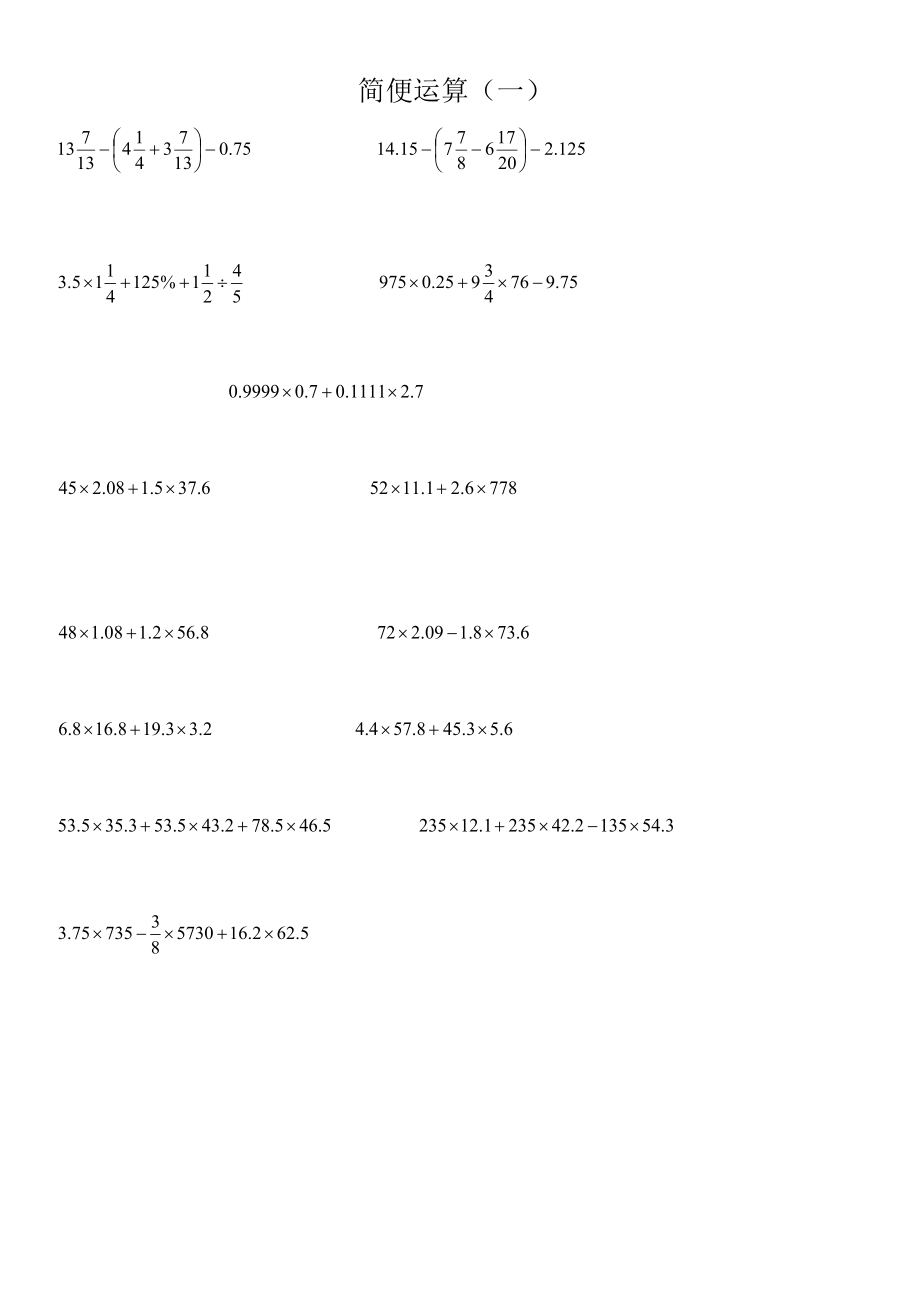 六年级奥数专项训练.doc_第2页