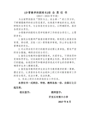 教学副校长安全责任书.docx