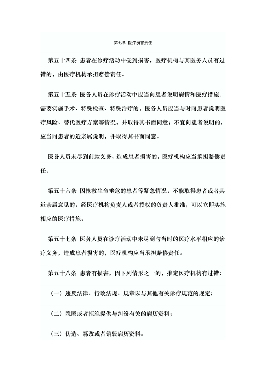 卫生法律法规及习题.docx_第1页