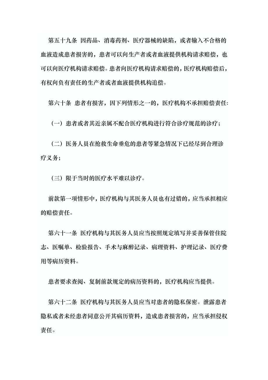 卫生法律法规及习题.docx_第2页