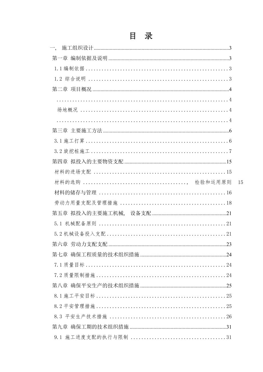 旋挖钻孔灌注桩投标施工组织设计.docx_第2页