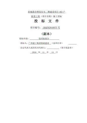 旋挖钻孔灌注桩投标施工组织设计.docx