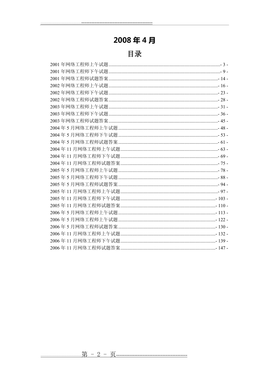 历年网络工程师考试真题及答案详解(152页).doc_第2页