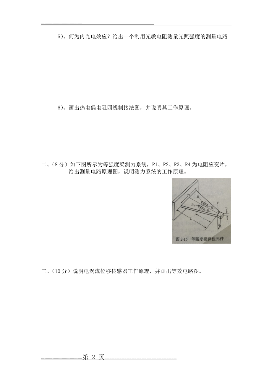 华中科技大学自动化物流专业传感器考试(5页).doc_第2页