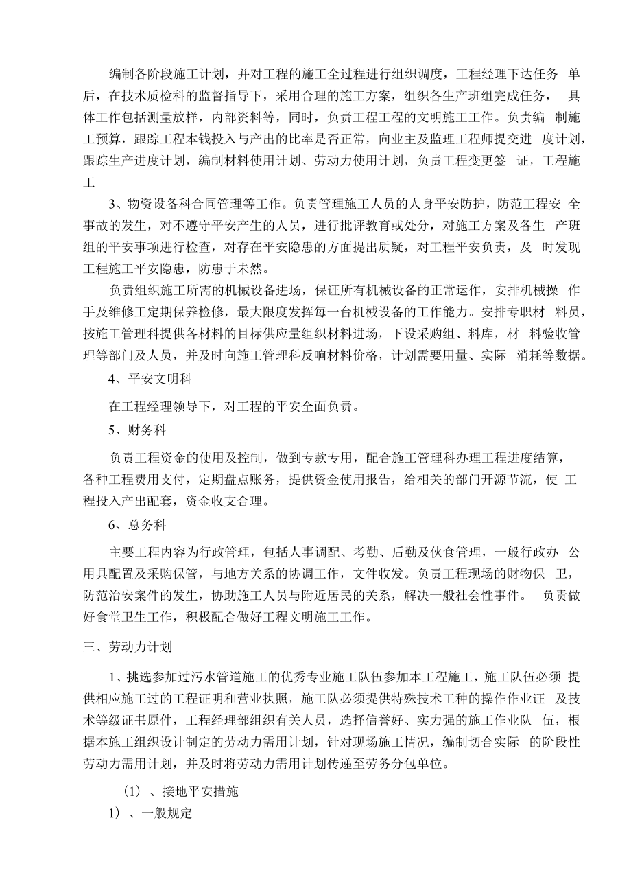 城区雨污分流改造项目施工组织设计方案.docx_第2页