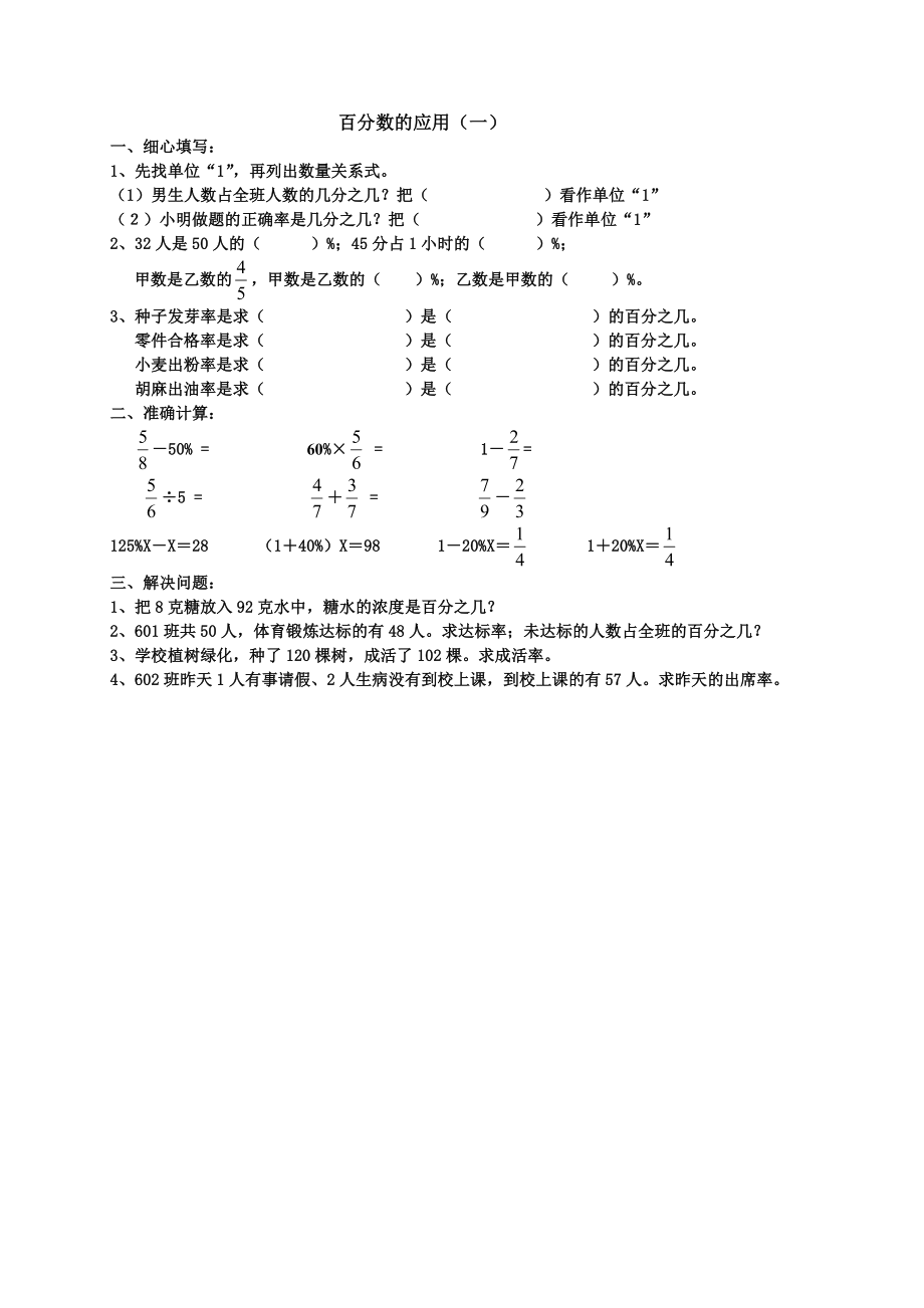 小学六年级数学百分数的应用练习题.docx_第1页