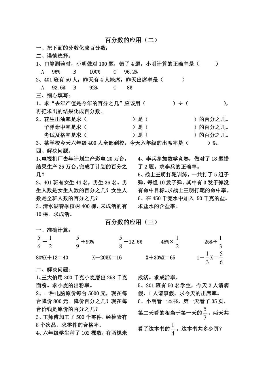 小学六年级数学百分数的应用练习题.docx_第2页