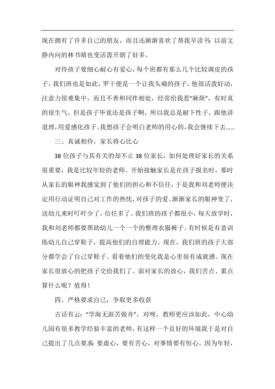 2020幼儿园教师个人工作总结.docx_第2页