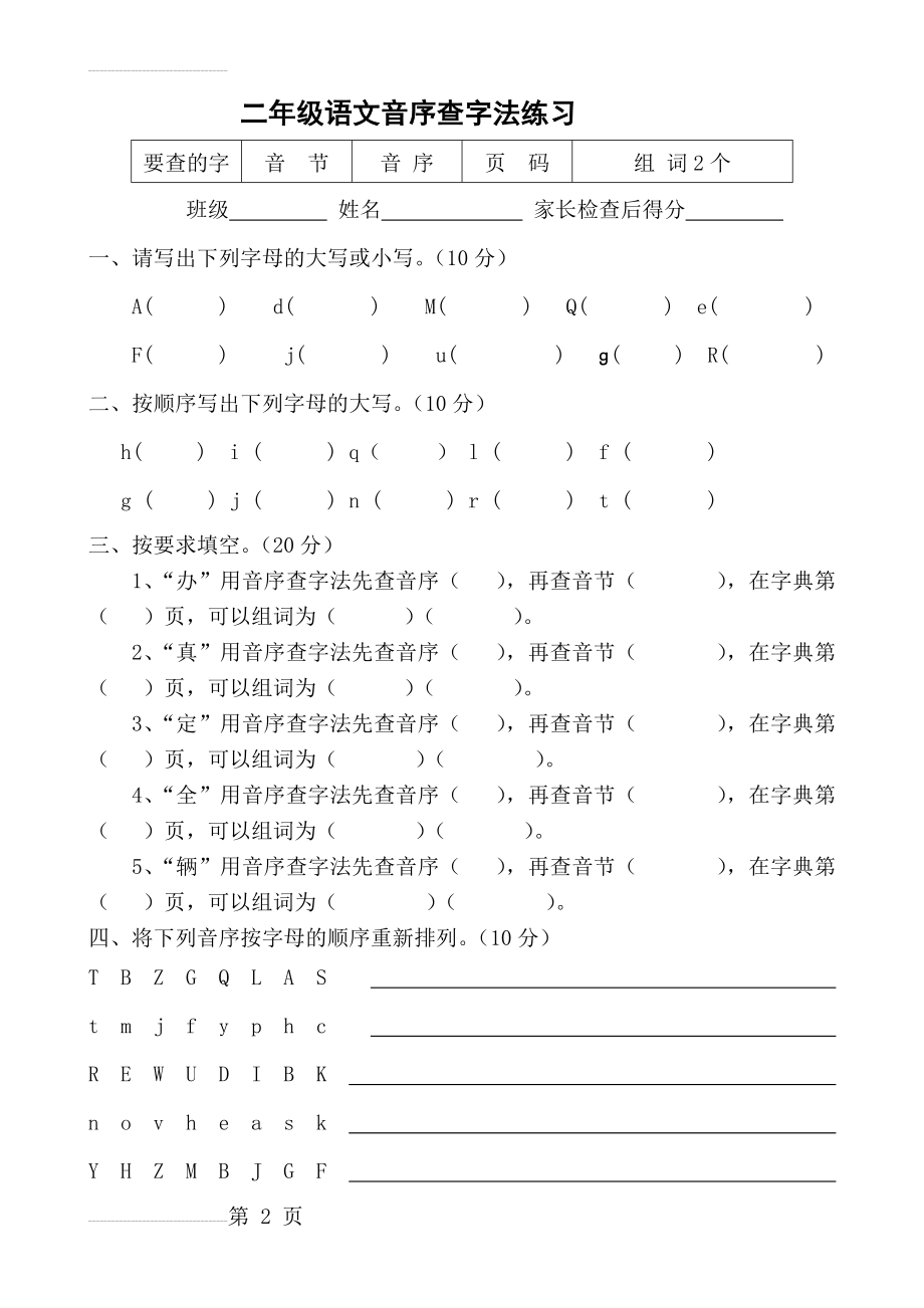 二上音序查字法练习题(3页).doc_第2页