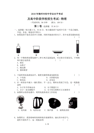 2018年柳州市物理中考试卷.docx