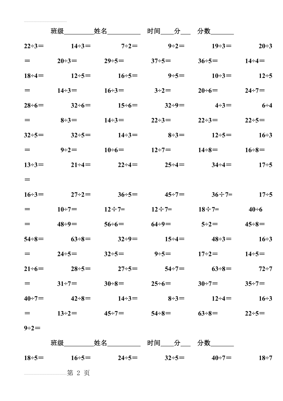 二年级有余数的除法口算题1000道(11页).doc_第2页