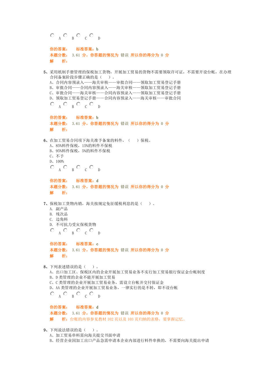 报关员考试冲刺班第13讲作业卷.docx_第2页