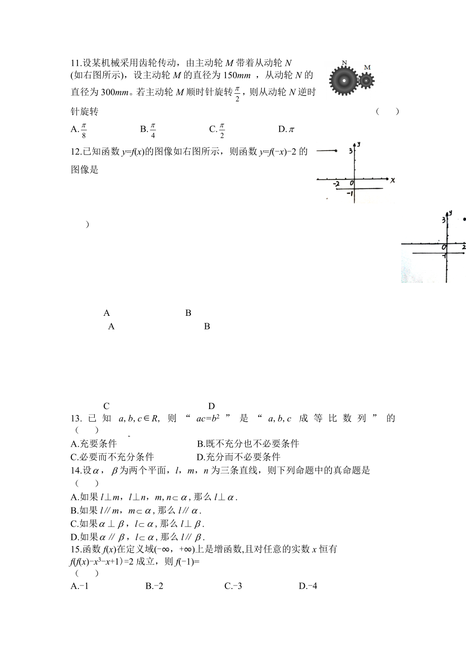 四川省2017年普通高校职教师资和高职班对口招生统一考试数学试卷.doc_第2页