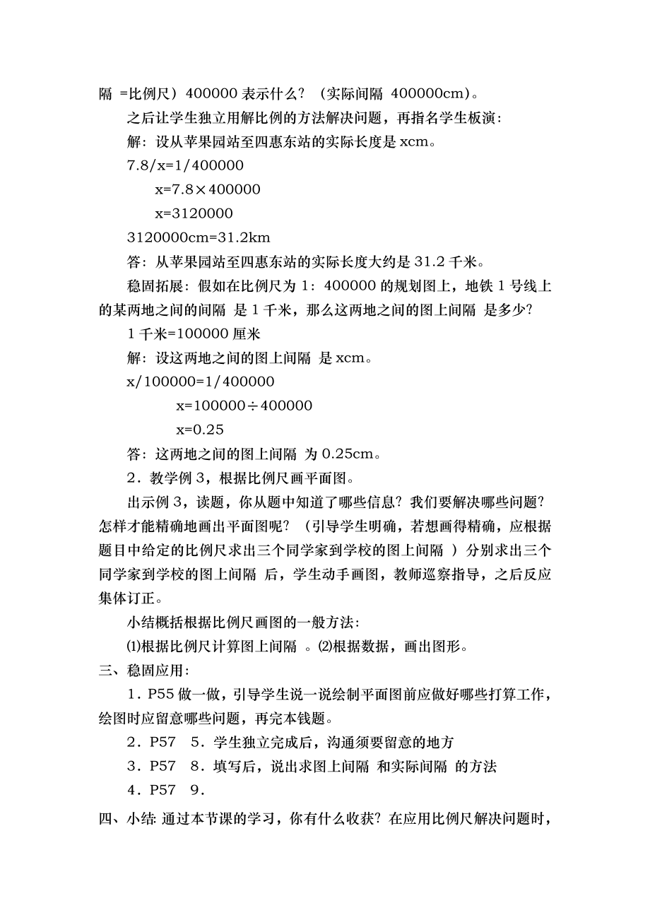 比例尺的应用教案.docx_第2页