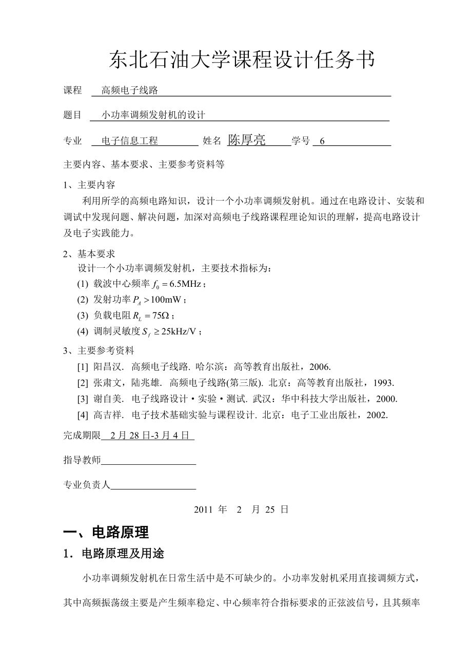 小功率调频发射机的设计 亮.docx_第2页