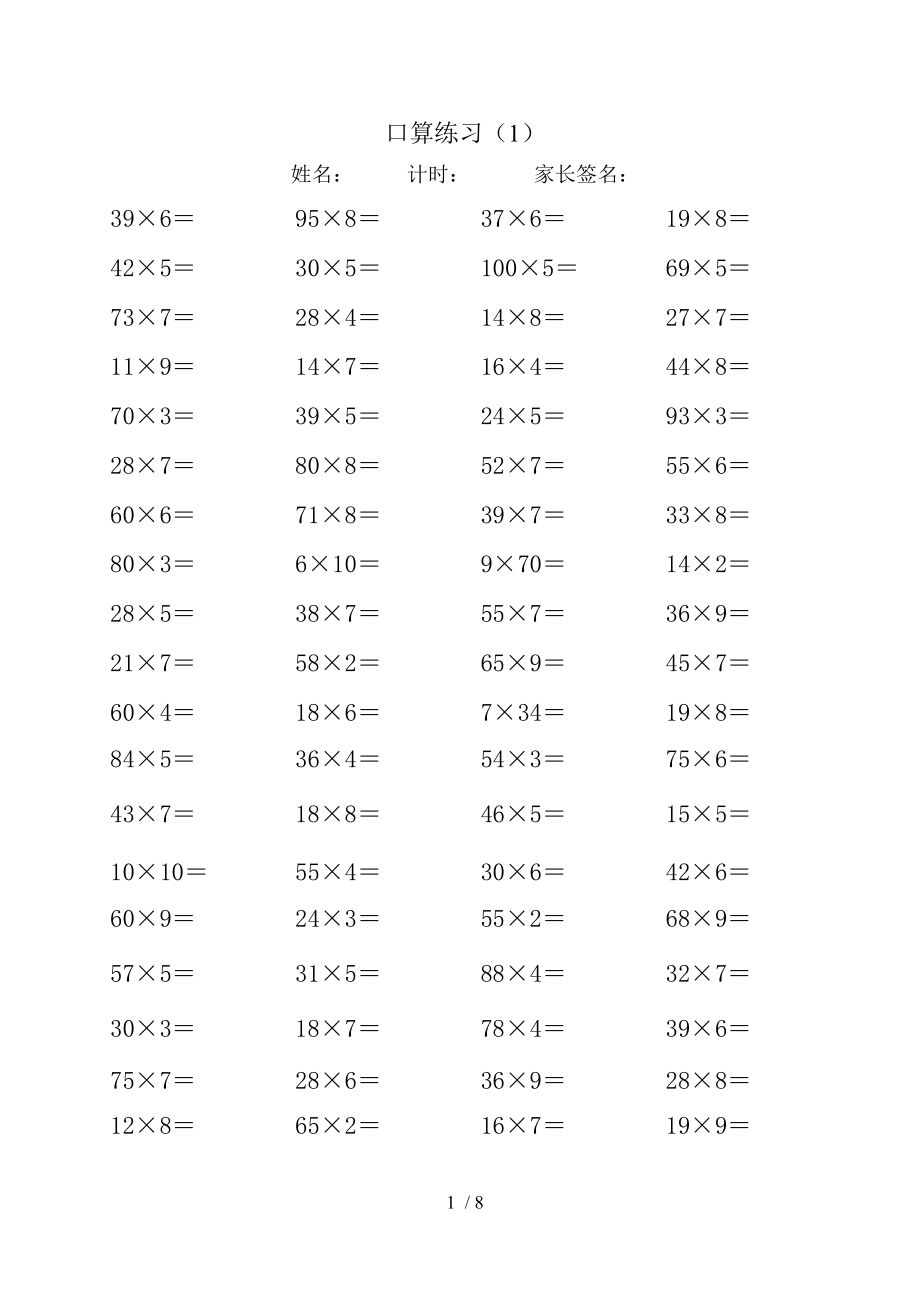 三年级上两位数乘一位数口算.doc_第1页