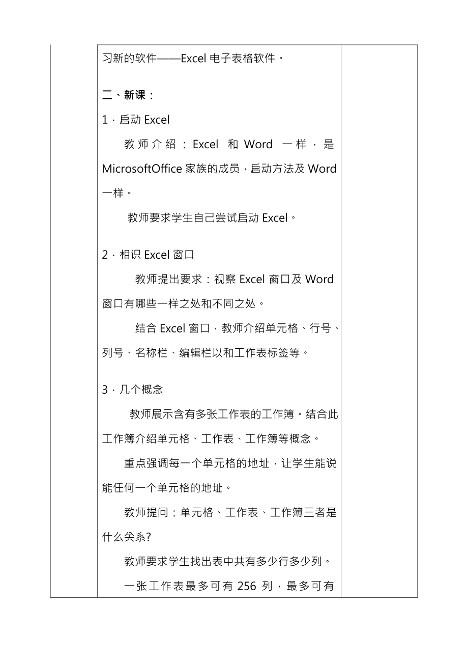 初中信息技术八年级Ecel电子表格教案.docx_第2页