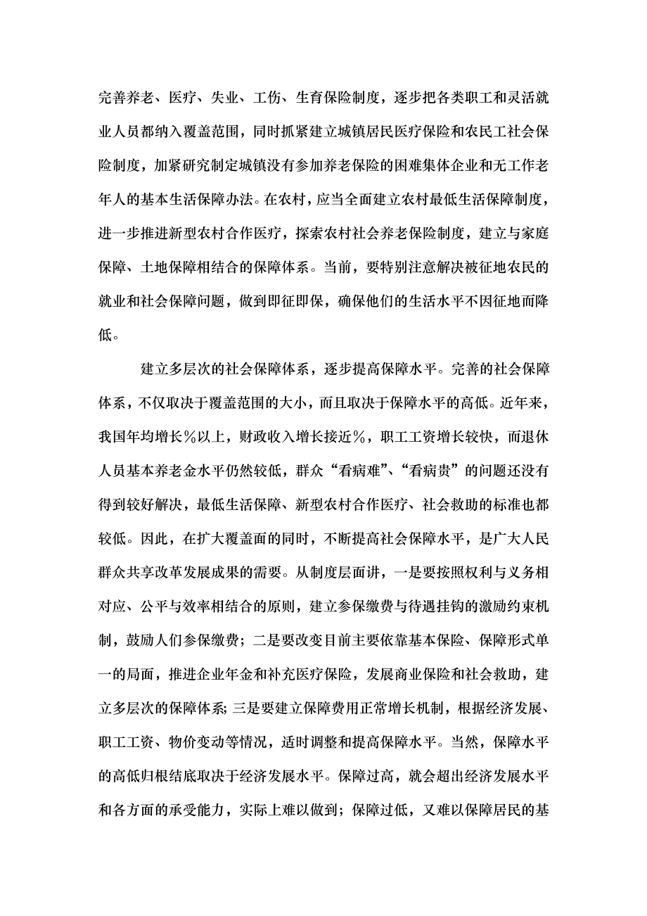 如何建立覆盖城乡的社会保障体系.docx_第2页