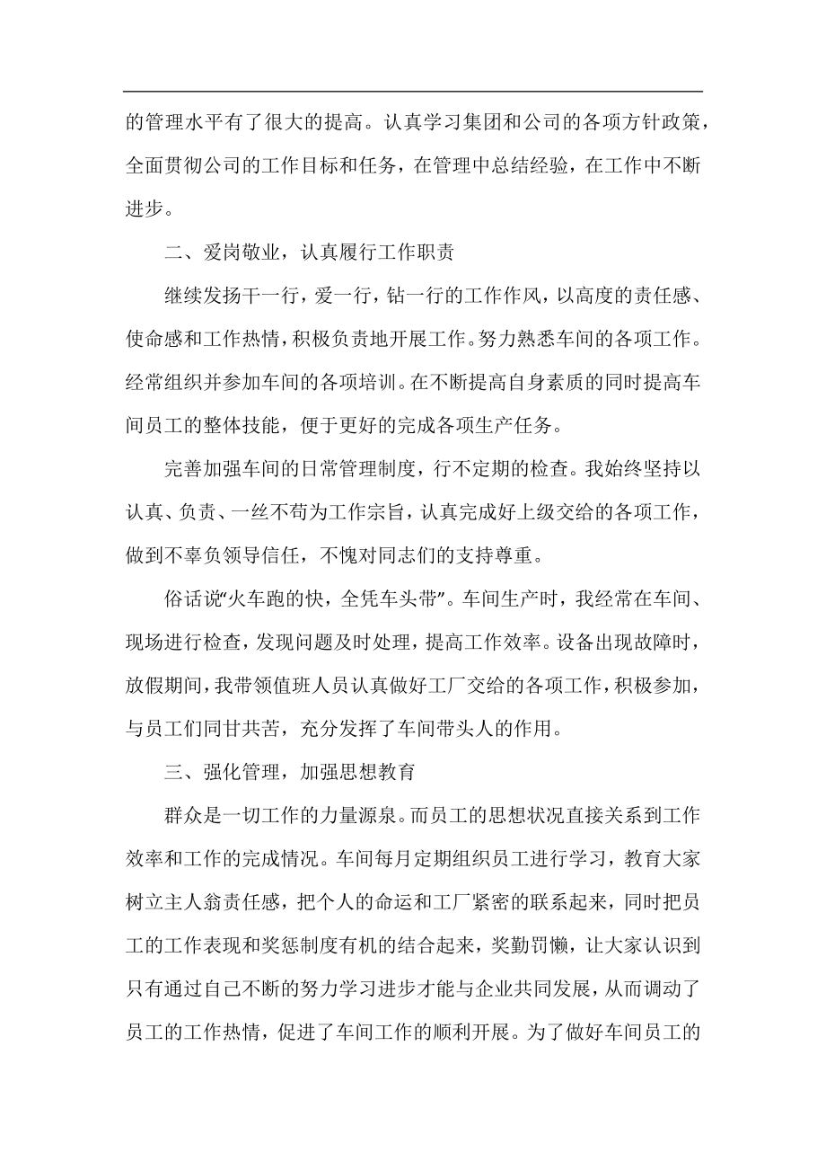 车间班长个人工作总结范文.docx_第2页