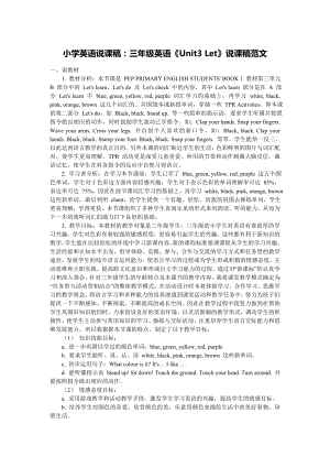 小学英语说课稿三年级英语Unit3 Let说课稿范文.docx