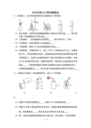 九年级化学实验与计算试题精选.doc