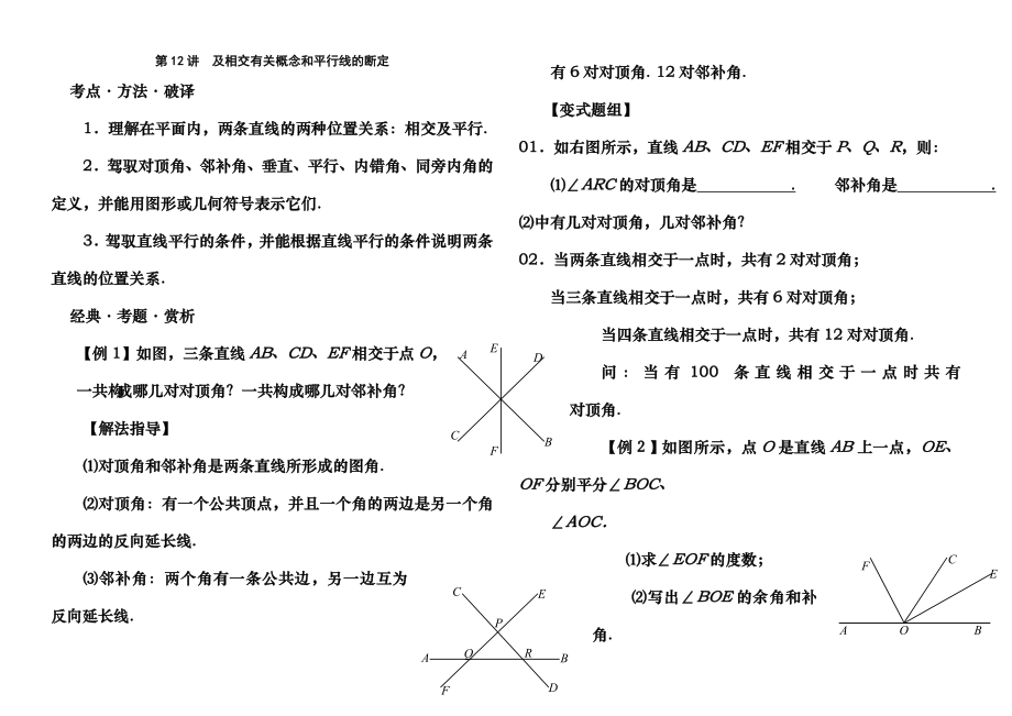 初二数学上册培优辅导讲义人教版.docx_第1页