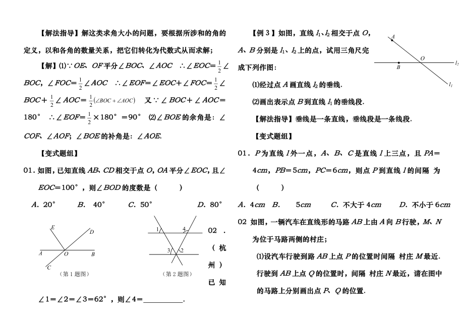 初二数学上册培优辅导讲义人教版.docx_第2页