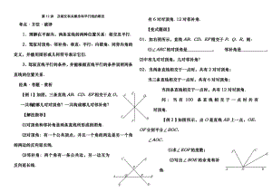 初二数学上册培优辅导讲义人教版.docx