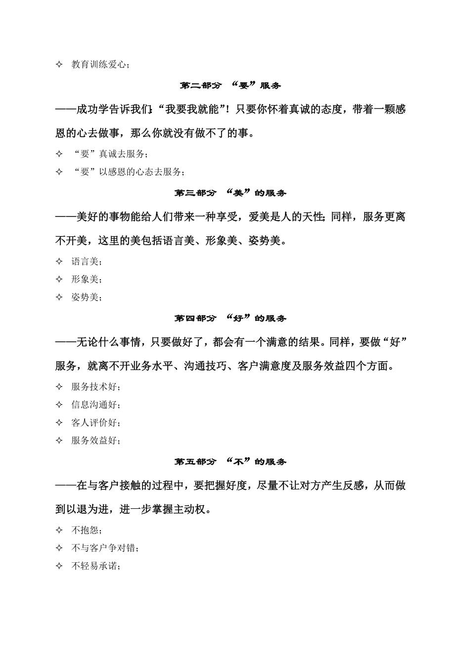 服务态度与服务意识提升训练课程大纲.docx_第2页