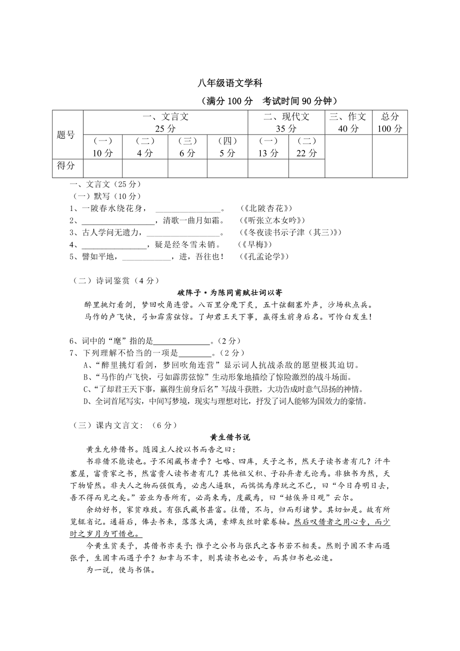 上海市2015-2016学年八年级上学期期末考试语文试卷.doc_第1页